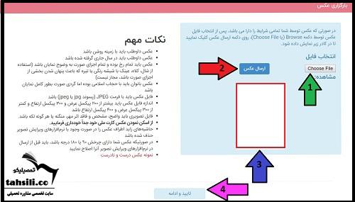 نحوه ثبت نام بدون کنکور دانشگاه پیام نور مهر ۱۴۰۲